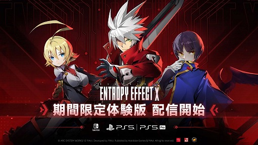 ���������꡼ No.001�Υ���ͥ������ / ��BLAZBLUE ENTROPY EFFECT X�ס�PS5 / Nintendo Switch�����θ��Ǥ�������֥����֥⡼�ɡפ�BBEE�ʤ�ǤϤΥХȥ��θ���̣�廊��