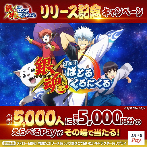 画像ギャラリー No.012のサムネイル画像 / 「銀魂 すまほ ばとるくろにくる」，スマホ向けにリリース。かぶき町の一員として，「銀魂」の名シーンを追体験できるコマンドバトルRPG