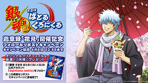 画像ギャラリー No.005のサムネイル画像 / 「銀魂 すまほ ばとるくろにくる」，遊章録「花見」を開催
