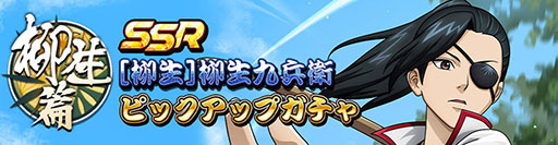 画像ギャラリー No.003のサムネイル画像 / 「銀魂 すまほ ばとるくろにくる」，遊章録「柳生篇」を6月1日まで開催
