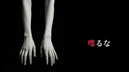 画像ギャラリー No.005のサムネイル画像 / 奇妙な電話に起点に交錯する4つの物語が楽しめるホラーADV「怪異番号〜20××（ニーマルバツバツ）〜」，Steamストアページを公開