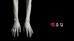 画像ギャラリー No.004のサムネイル画像 / じわじわとした心理的恐怖を描くホラーノベル「怪異番号〜20××〜」,Steamで本日発売。平成の都市伝説をモチーフにした全4エピソードを収録