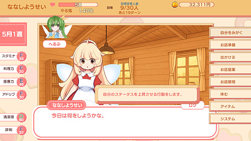 画像ギャラリー No.003のサムネイル画像 / 「東方Project」の二次創作育成シム「フェアリースイートデイズ」，Steamストアページを公開。リリーホワイトを手伝うお菓子作り妖精を育てよう