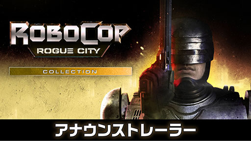 ꡼ No.006Υͥ / Ԥ˥ɥĥǤܡʥƥĤ򥻥åȤˤRoboCop: Rogue City - CollectionסPS5ۿ
