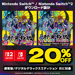 ���������꡼ No.002�Υ���ͥ������ / �ֽ�ŷ���ġס�Switch2/Switch����DL�Ǥ�20�󥪥դˤʤ륻�����»ܡ����֤�1��21������2��4���ޤ�