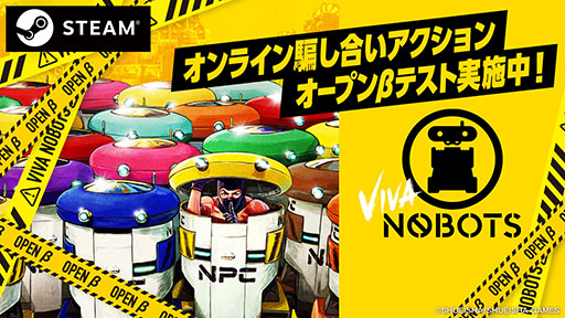 画像ギャラリー No.012のサムネイル画像 / オンライン騙し合いアクション「VIVA NOBOTS」,オープンβテストを12月12日から18日までSteam Playtestにて開催