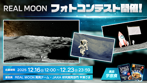 ���������꡼ No.006�Υ���ͥ������ / JAXA�Ȥζ�Ʊ��������̤����Ѥ������ꥢ��ʷ���õ���������REAL MOON�ס�����̵���ǥ�꡼��