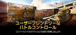 画像ギャラリー No.002のサムネイル画像 / オンライン戦車アクション「Armored Frontline: Warzone」，2月10日に正式サービス開始。事前登録を受付中