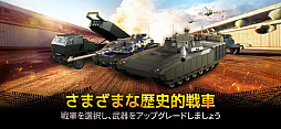 画像ギャラリー No.004のサムネイル画像 / オンライン戦車アクション「Armored Frontline: Warzone」，2月10日に正式サービス開始。事前登録を受付中