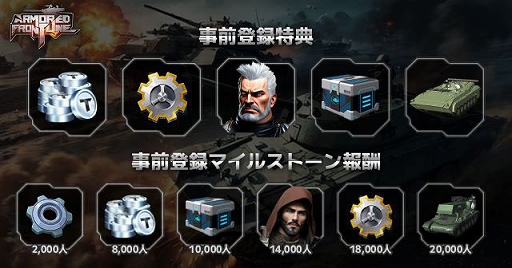 画像ギャラリー No.007のサムネイル画像 / オンライン戦車アクション「Armored Frontline: Warzone」，2月10日に正式サービス開始。事前登録を受付中