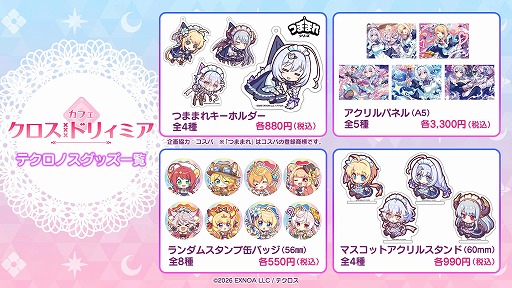 画像ギャラリー No.003のサムネイル画像 / 「テクロノス」×キュアメイドカフェのコラボイベントを4月10日から東京・秋葉原で開催。コラボフードやスイーツ，ドリンクを提供