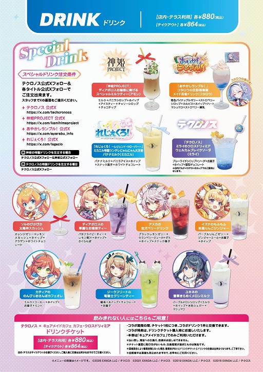 画像ギャラリー No.010のサムネイル画像 / 「テクロノス」×キュアメイドカフェのコラボイベントを4月10日から東京・秋葉原で開催。コラボフードやスイーツ，ドリンクを提供