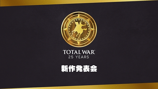 ꡼ No.009Υͥ / Total War 25ǯ ȯɽޤȤᡣTotal War: MEDIEVAL IIIפγȯTotal War: WARHAMMER IIIפκǿDLC򥢥ʥ