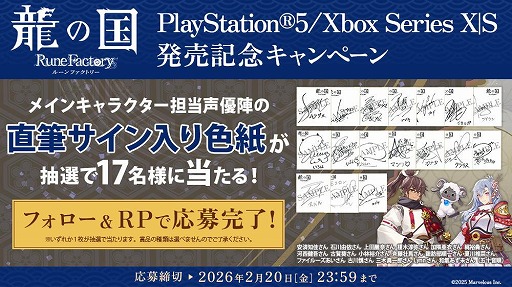 画像ギャラリー No.022のサムネイル画像 / 和風ファンタジー生活RPG「龍の国 ルーンファクトリー」，PS5/Xbox Series X|S版が本日発売。アコレードトレイラーを公開