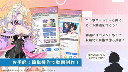 画像ギャラリー No.002のサムネイル画像 / バズるVライバー活動が体験できるスマホゲーム「ブイライフ」配信開始。放置ゲームの要素も用意されたVライバー経営シミュレーション