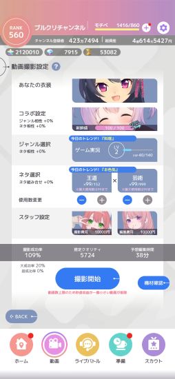 画像ギャラリー No.019のサムネイル画像 / バズるVライバー活動が体験できるスマホゲーム「ブイライフ」配信開始。放置ゲームの要素も用意されたVライバー経営シミュレーション