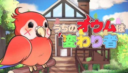 画像ギャラリー No.001のサムネイル画像 / 暗号解読ゲーム「うちのオウムは変わり者」,Steamでリリース。オウムたちと話して,それぞれのこだわりを見破ろう
