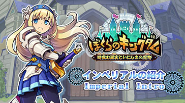 画像ギャラリー No.007のサムネイル画像 / 「ぼくらのキングダム 時食む果実といにしえの魔物」,キャラクターを強化するシステム「クラスサークル」の情報が明らかに