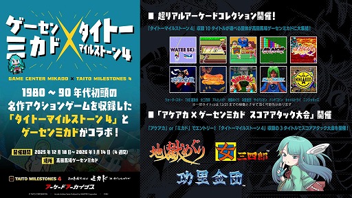 画像ギャラリー No.002のサムネイル画像 / 名作アクションを楽しめる「タイトーマイルストーン4」Switch向けに2026年3月26日発売。「アルカノイド」や「サイバリオン」など10作品を収録