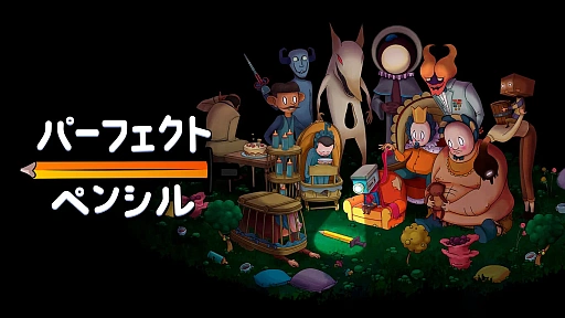 画像ギャラリー No.008のサムネイル画像 / 深層心理の世界を冒険する探索型ACT「パーフェクト・ペンシル」,Switch向けに本日発売。奇妙で悲劇的だけど,笑える物語が展開