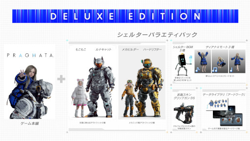 画像ギャラリー No.026のサムネイル画像 / 「プラグマタ」，Switch2版とamiiboを本日発売。オリジナルサウンドトラックの配信がスタートし，兎田ぺこらさんとのコラボ動画も公開