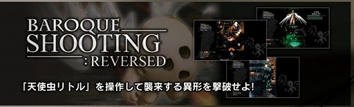 ���������꡼ No.008�Υ���ͥ������ / ̾��RPG��BAROQUE�״�Ϣ��4�����ȥ���Ͽ�����ѥå��������եȡ֥Х��å����ס�Switch����������ȯ�䡣�������Ǯ�Ȳ������Ͽ