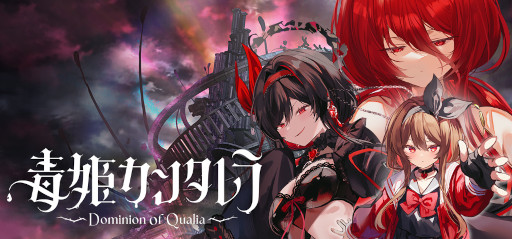 ���������꡼ No.008�Υ���ͥ������ / �۷����ݤ�����֤ˤǤ���RPG����ɱ���󥿥�� -Dominion of Qualia-�ס�2026ǯ�˥�꡼����Steam���ȥ��ڡ����ȥȥ쥤�顼�����