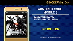 ���������꡼ No.002�Υ���ͥ������ / ��ARMORED CORE MOBILE 3�פ�G-MODE���������֥�+��1��22�����ۿ����ϡ�2007ǯ��꡼���Υե������㡼�ե�����������ȥ뤬����
