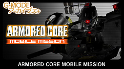 ���������꡼ No.012�Υ���ͥ������ / ��ARMORED CORE MOBILE 3�פ�G-MODE���������֥�+��1��22�����ۿ����ϡ�2007ǯ��꡼���Υե������㡼�ե�����������ȥ뤬����