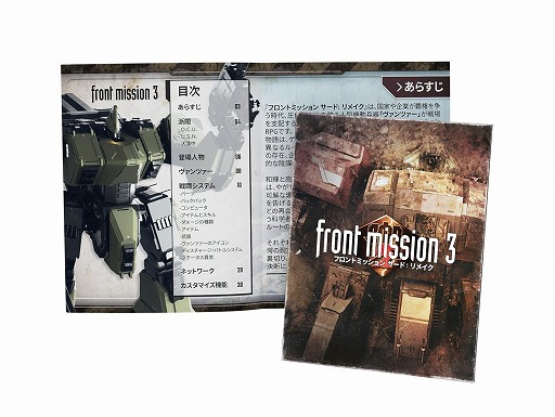 画像ギャラリー No.007のサムネイル画像 / 「フロントミッション サード:リメイク」PS5/PS4向けパッケージ版を4月23日に発売。シリーズ屈指の重厚ドラマを2つのルートで楽しめる