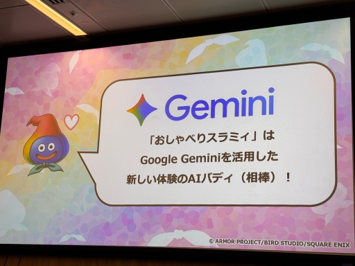 画像ギャラリー No.006のサムネイル画像 / 「ドラゴンクエストX」に対話型AIバディ“スラミィ”が登場。スクエニ×Google Cloudによる説明会をレポート