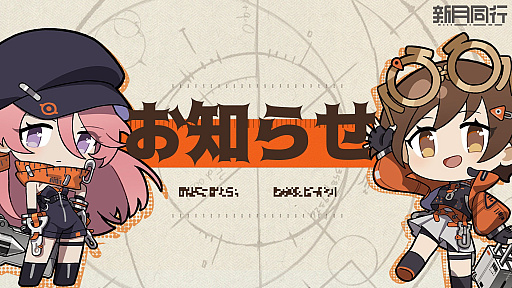 画像ギャラリー No.001のサムネイル画像 / 「新月同行」日本版，7月23日10：00をもってサービス終了