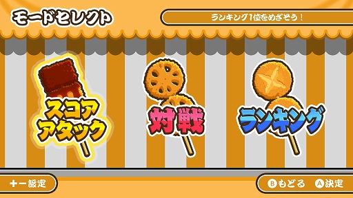 画像ギャラリー No.006のサムネイル画像 / アクションパーティーゲーム「作って!串カツ」,配信開始。おいしい串カツを揚げて提供しよう。最大4人で腕前を競える