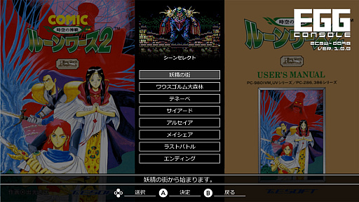 画像ギャラリー No.008のサムネイル画像 / 「EGGコンソール ルーンワース2 時空の神戦 PC-9801」本日配信。1991年にT&E SOFTから発売されたアクションRPG
