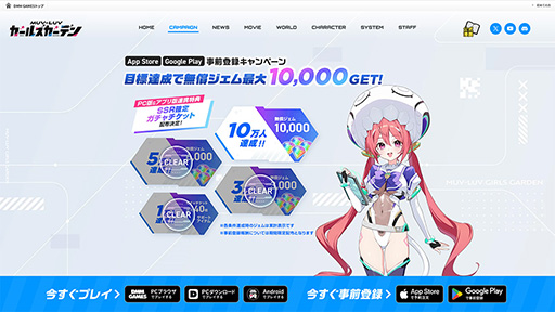 画像ギャラリー No.002のサムネイル画像 / スマホ版「マブラヴ ガールズガーデン」,事前登録者数が5万人を突破。PC版との連携報酬として,SSR確定ガチャチケットの配布も決定