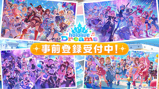 画像ギャラリー No.001のサムネイル画像 / ホロライブ初の公式スマホゲーム「hololive Dreams」，事前登録の受付をApp StoreとGoogle Playで開始