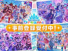 ホロライブ初の公式スマホゲーム「hololive Dreams」，事前登録の受付をApp StoreとGoogle Playで開始