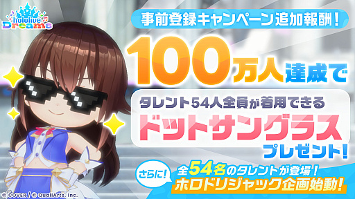 画像ギャラリー No.003のサムネイル画像 / 「ホロライブ」初の公式スマホゲームアプリ「hololive Dreams」，事前登録が50万人を突破。100万人達成で「ドットサングラス」をプレゼント