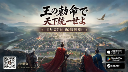 画像ギャラリー No.001のサムネイル画像 / リアルタイム戦略シム「王の勅命」,PC/スマホ向けにリリース。RTSとSLGが融合した大型マルチプレイヤーゲームが登場