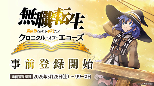 画像ギャラリー No.001のサムネイル画像 / 「無職転生 〜異世界行ったら本気だす〜 クロニクル・オブ・エコーズ」，事前登録受付を開始。キービジュアルと最新トレイラーも公開