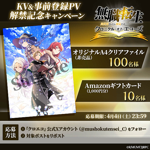 画像ギャラリー No.004のサムネイル画像 / 「無職転生 〜異世界行ったら本気だす〜 クロニクル・オブ・エコーズ」，事前登録受付を開始。キービジュアルと最新トレイラーも公開