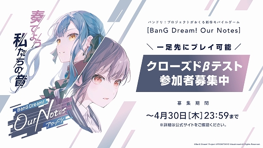 画像ギャラリー No.001のサムネイル画像 / バンドリ!プロジェクト新作「BanG Dream! Our Notes」,CBT参加者募集を開始。リズムゲームパートとシナリオパートを一足先に体験できる