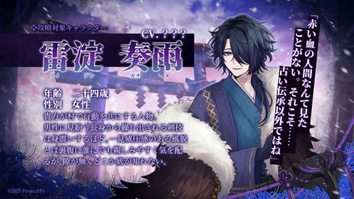 画像ギャラリー No.006のサムネイル画像 / 異界因習村ホラー×乙女ゲーム「百目ノ花贄」,2026年内に発売予定。攻略対象キャラクターのなかには,まさかの女性も