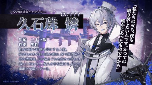 画像ギャラリー No.008のサムネイル画像 / 異界因習村ホラー×乙女ゲーム「百目ノ花贄」,2026年内に発売予定。攻略対象キャラクターのなかには,まさかの女性も