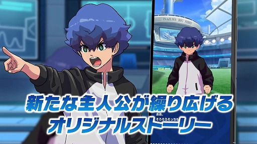 画像ギャラリー No.001のサムネイル画像 / スマホ向け完全新作「イナズマイレブン クロス」，リリース時期を6月中に決定。各ストアで事前登録受付＆キャンペーンがスタート
