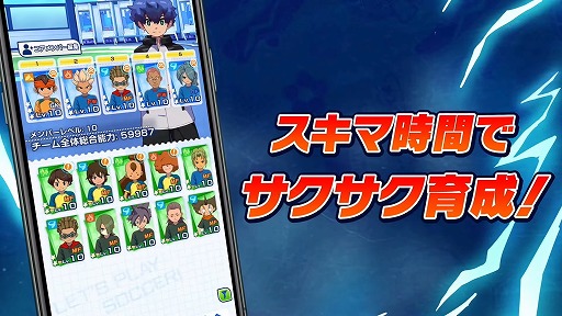 画像ギャラリー No.003のサムネイル画像 / スマホ向け完全新作「イナズマイレブン クロス」，リリース時期を6月中に決定。各ストアで事前登録受付＆キャンペーンがスタート