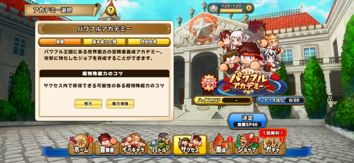 画像ギャラリー No.010のサムネイル画像 / ［プレイレポ］「パワプロ」の“サクセス”が異世界へ。本日配信「パワプロアドベンチャーズ」は冒険者をサクサク育成して，メインクエストのボスに挑むファンタジーRPG