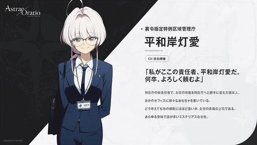 画像ギャラリー No.003のサムネイル画像 / 「アストラエ・オラティオ」は，東京を舞台に魔法使いたちの紛争を公務員の「主任」が仲裁していく。キャラクターや世界観情報を更新