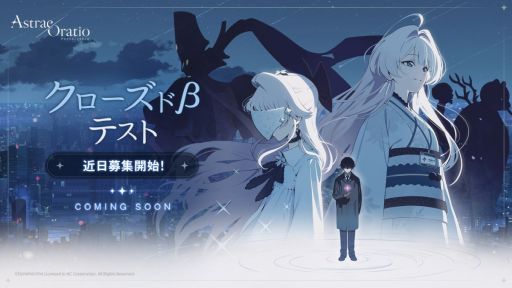 画像ギャラリー No.001のサムネイル画像 / 伝奇魔法RPG「アストラエ・オラティオ」，クローズドβテストの参加者募集を8月中に実施予定。テストの開催日程などの詳細は後日発表
