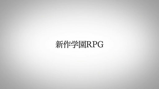 ���������꡼ No.003�Υ���ͥ������ / ���Ĺ̻ϻ᤬��衦�ץ��ǥ塼����ô�����롤����ѥ���ϡ��Ȥο���ر�RPG���ƥ����������Ȥ������ˡ�Τ�� ľ�ᡤ�����ŲĻ����⻲��